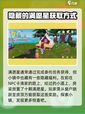 心动小镇隐藏礼物在哪介绍截图2