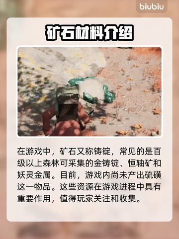 夜莺传说：硫磺矿石开采🔥效果全解析🎮截图2