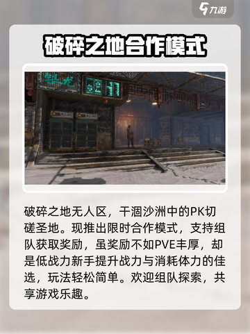 破碎之地无人区🔥合作模式玩法大揭秘！🎮截图2