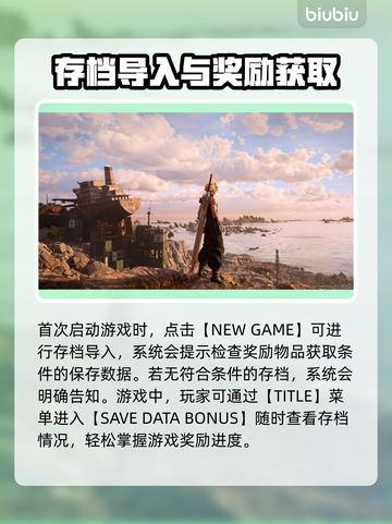 最终幻想7重生：存档功能大揭秘🔥🎮截图2