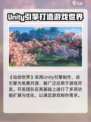 🔥《仙剑世界》竟用它打造？🎮截图2
