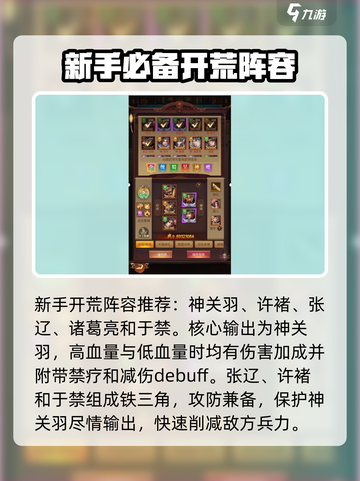 铁杆三国🔥最强武将组合🔥阵容推荐！截图2