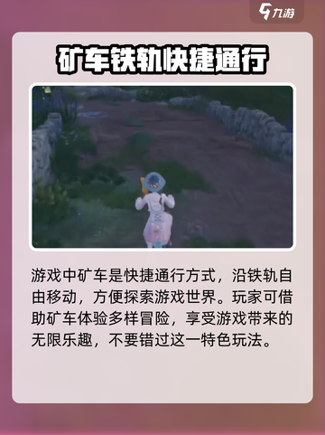 无限暖暖矿车如何获取介绍截图4