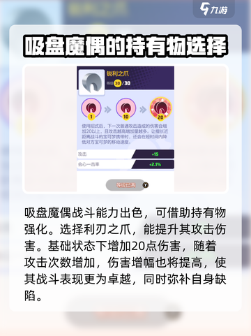宝可梦大集结吸盘魔偶持有物介绍截图2