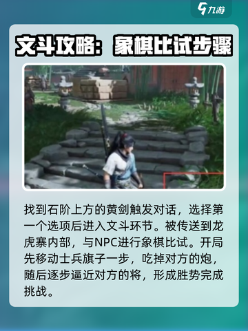 燕云十六声🔥龙虎寨据点占领方式大揭秘！截图3