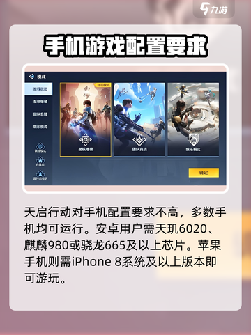 天启行动配置要求介绍介绍截图2