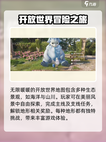 无限暖暖地图特点分享介绍截图2