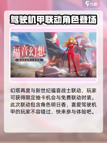 幻塔明日香联动🔥活动超全介绍来啦！截图2