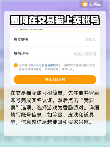 香肠派对账号交易平台推荐，快速回收神器🔥💥截图3