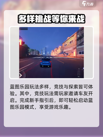 极品飞车集结蓝图乐园怎么开启介绍截图3