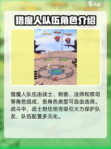 命运圣契猎魔人队伍怎么样介绍截图2