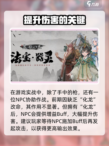鬼谷八荒龙枪技能搭配攻略介绍截图4