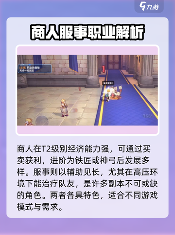 仙境传说新启航什么职业厉害介绍截图4