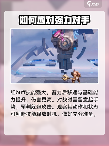 星之破晓🔥小乔打红Buff超简单技巧⚡必看攻略！截图3