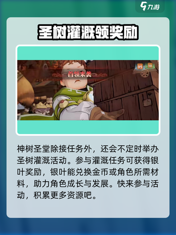 🔥《森之国度》神树圣堂玩法大揭秘！💎截图4