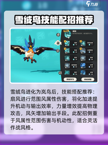 洛克王国🔥雪绒鸟技能搭配终极攻略👇截图8