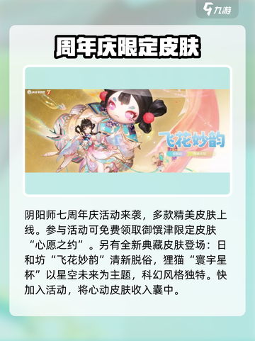 决战平安京七周年庆介绍介绍截图3