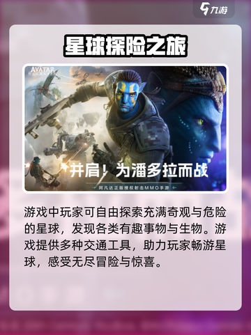 阿凡达重返潘多拉什么时候上线2024介绍截图3