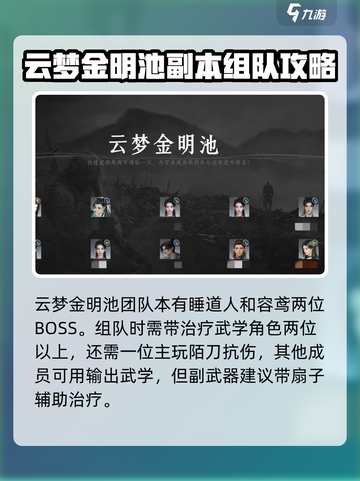 燕云十六声云梦金明池打法攻略介绍截图2