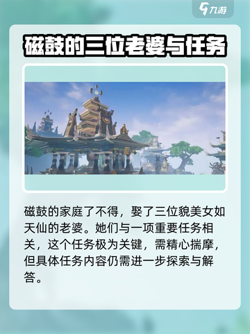 蜀山初章🔥磁鼓位置全解析，必看攻略！截图3