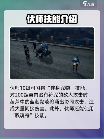 明日之后伏师有什么技能介绍截图4