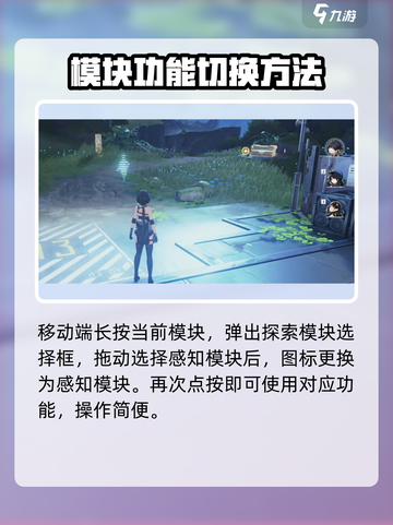 鸣潮怎么使用终端感知能力介绍截图4