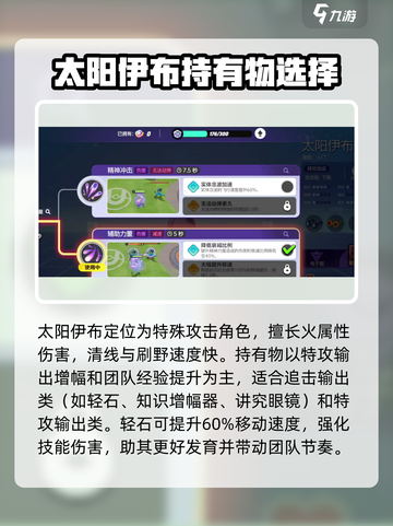 宝可梦大集结太阳伊布持有物怎么选介绍截图2
