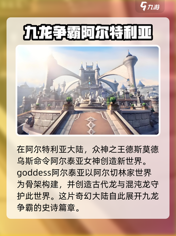 龙之谷世界背景详情介绍介绍截图2