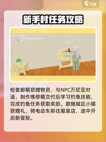 心动小镇主线任务介绍介绍截图4