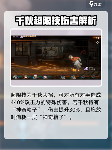 新月同行千秋厉害吗介绍截图3