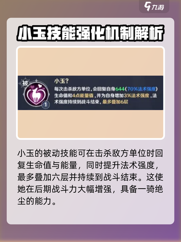 英雄如约而至！小玉流派🔥超强攻略💎截图3