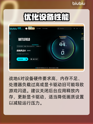 战地6闪退？❌这几招教你轻松解决！🔥截图3