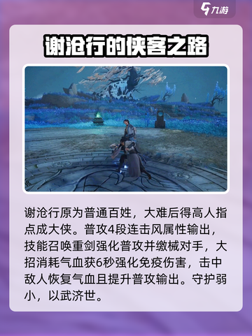仙剑世界人物介绍介绍截图6