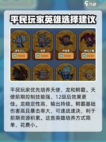 快来当领主平民攻略💎教你零氪称霸游戏截图2