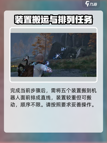 星球重启激活机甲任务详解介绍截图4