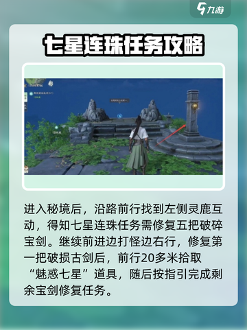 仙剑世界七星连珠🔥超简单完成攻略💡截图3