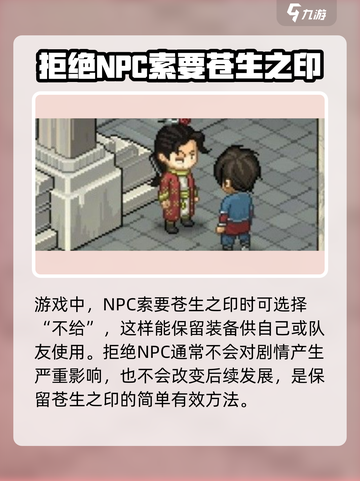 大侠立志传苍生之印怎么留下介绍截图2