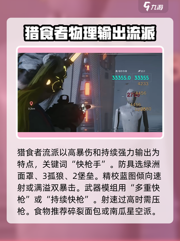 七日世界最强流派排名分享介绍截图2