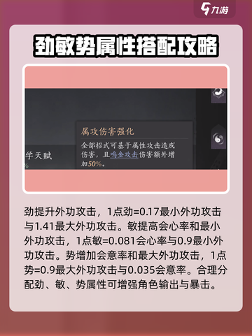 燕云十六声攻击伤害怎么提升介绍截图3