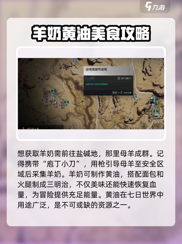 七日世界黄油怎么制作介绍截图3