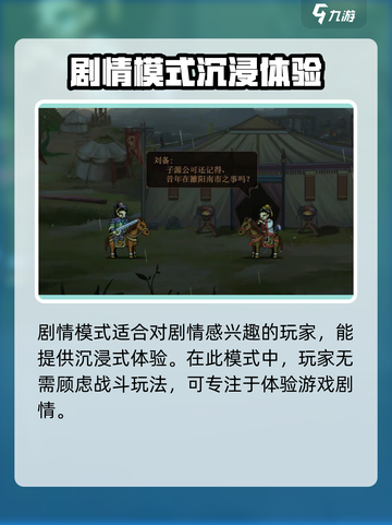 建安外史玩法介绍介绍截图4