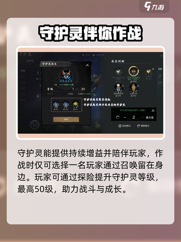 剑灵2守护灵作用大起底！💥游戏党必看🔥截图2