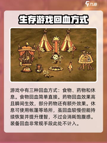 饥荒新家园回血方法有哪些介绍截图4