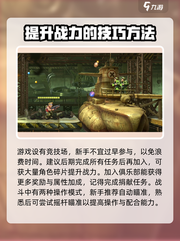 合金弹头觉醒新手攻略介绍截图5