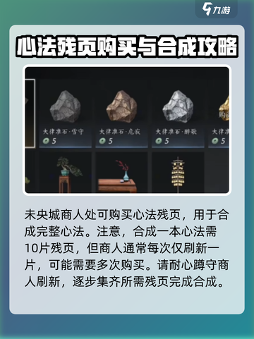 燕云十六声易水歌心法怎么获取介绍截图3