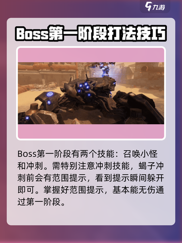 破碎之地机械蝎子打法🔥超详细应对攻略来了！🎮截图3