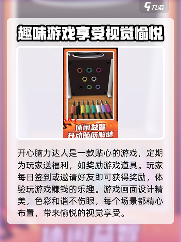 开心脑力达人最新版下载💡超好玩游戏等你来挑战！截图4