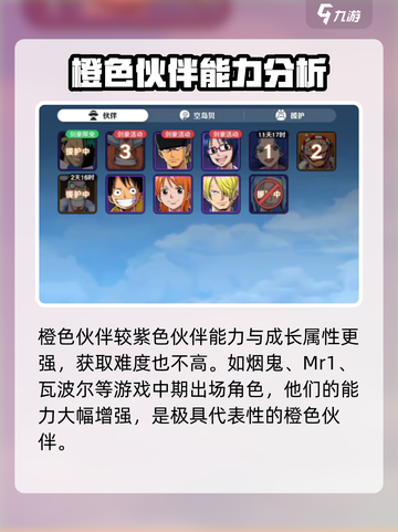 航海王壮志雄心🔥角色等级划分揭秘🎉截图3