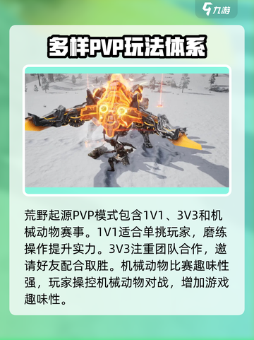 荒野起源 PvP激战🔥玩法全揭秘！截图2