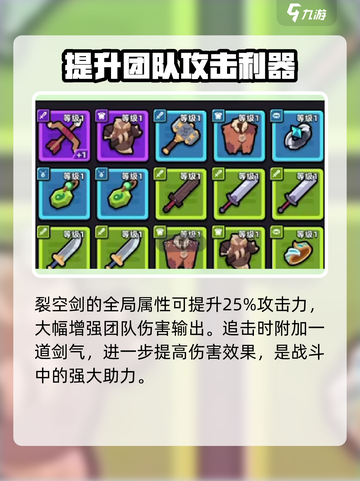冒险者日记裂空剑属性介绍截图3